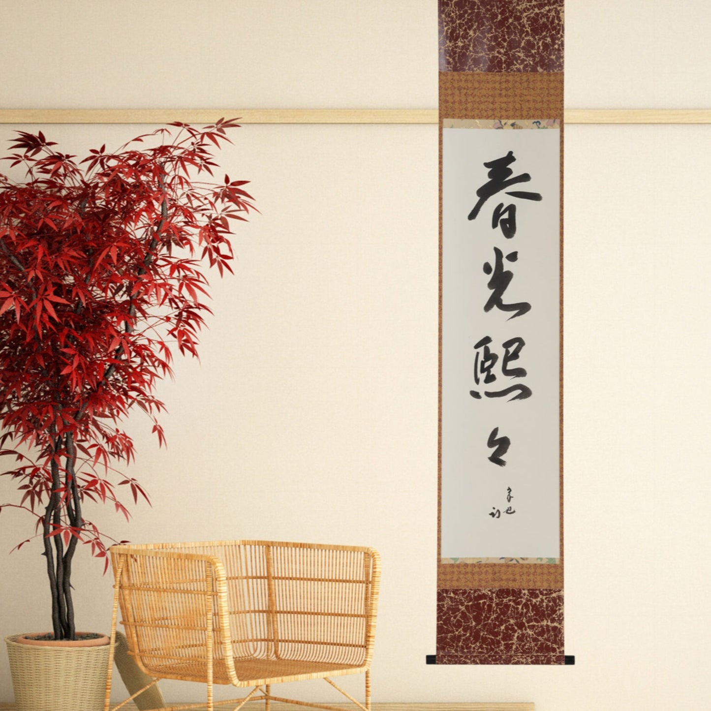 京都表具協同組合「SENSE of 京表具」掛け軸 一行書 「春光照々」 中島 實 Nakajima Minoru