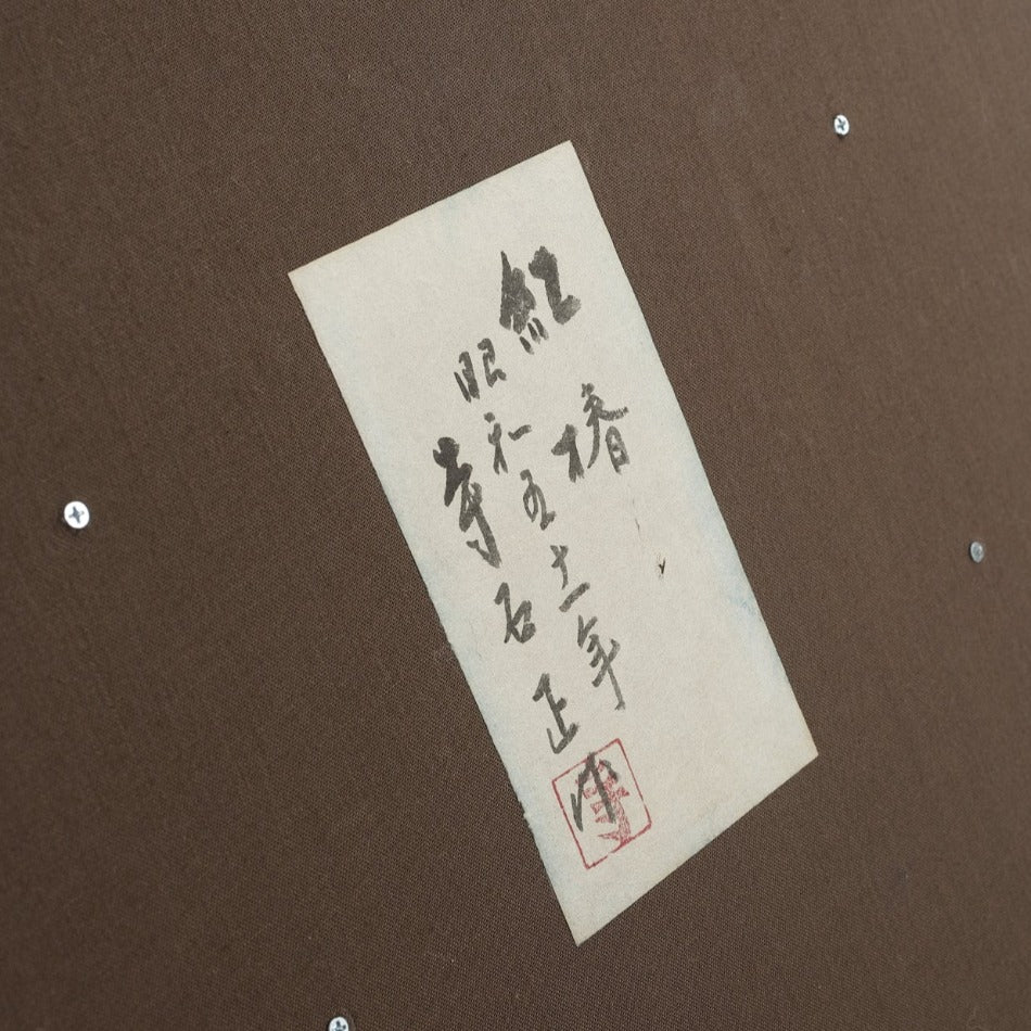 京都表具協同組合「SENSE of 京表具」額 「紅椿」 長谷川 剛士 Hasegawa Takeshi