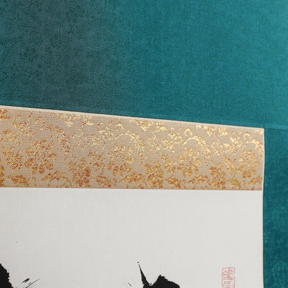 京都表具協同組合「SENSE of 京表具」掛け軸 萬古清風 田中 浩 Tanaka Hiroshi