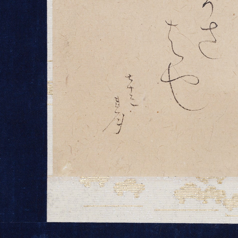 京都表具協同組合「SENSE of 京表具」掛け軸 瀧画賛 中島 文雄 Nakajima Fumio