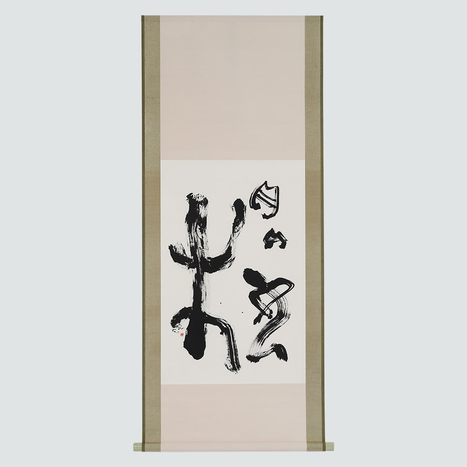 京表具 宮岸 篤史 Miyagishi Atsushi 古代文字アート 櫻 掛け軸