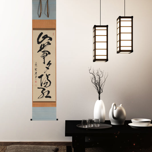 京都表具協同組合「SENSE of 京表具」掛け軸 山帯夕陽紅 中島 實 Nakajima Minoru