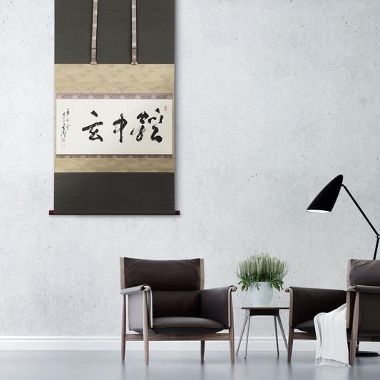 京都表具協同組合「SENSE of 京表具」掛け軸 體中玄 前田 倫明 Maeda Michiaki